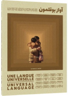 Une langue universelle = Universal Language